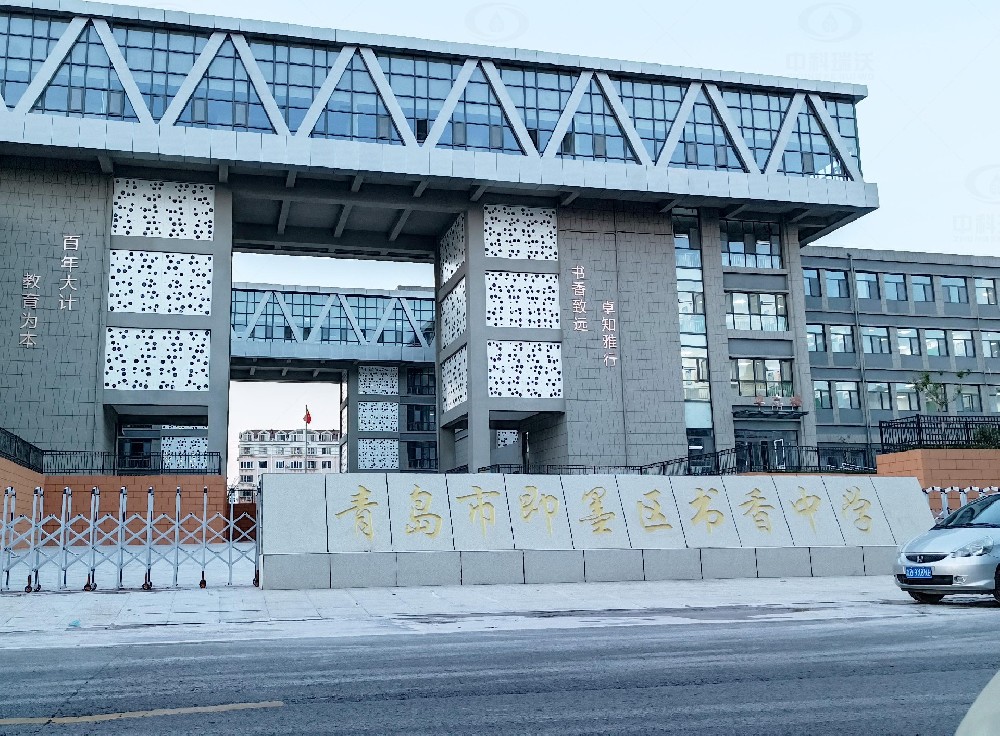 山東省青島市即墨隆福西側(cè)書香中學(xué)，學(xué)校實驗室污水處理設(shè)備安裝案例