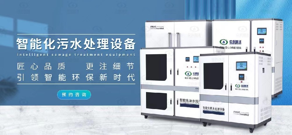 智能實(shí)驗(yàn)室污水處理設(shè)備，不同類型實(shí)驗(yàn)室廢水的處理方法